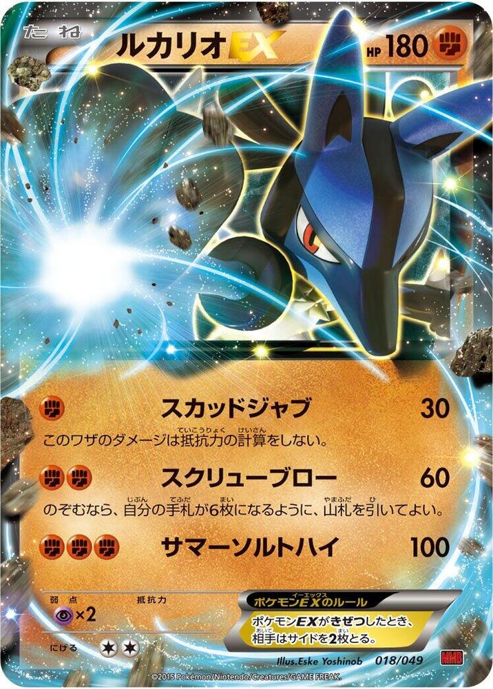 Lucario EX 018/049 card from M Master Deck Build Box Power Style