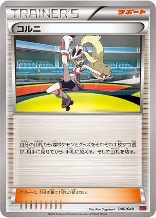 Korrina 040/049 card from M Master Deck Build Box Power Style