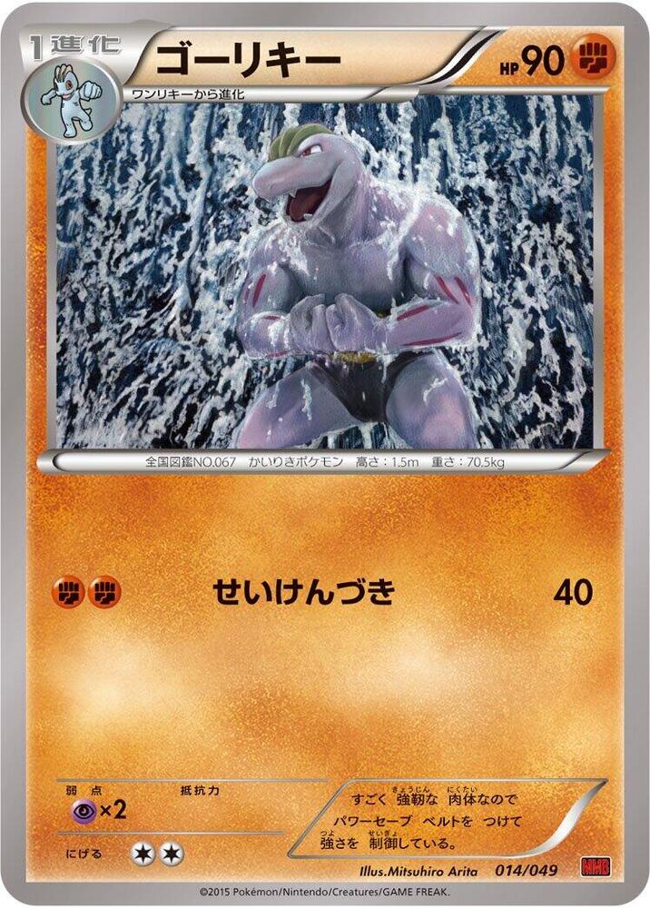 Machoke 014/049 card from M Master Deck Build Box Power Style