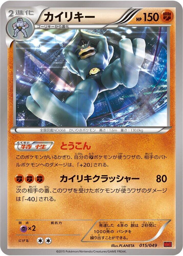 Machamp 015/049 card from M Master Deck Build Box Power Style