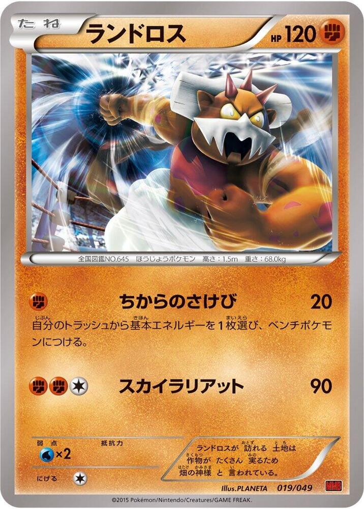 Landorus 019/049 card from M Master Deck Build Box Power Style