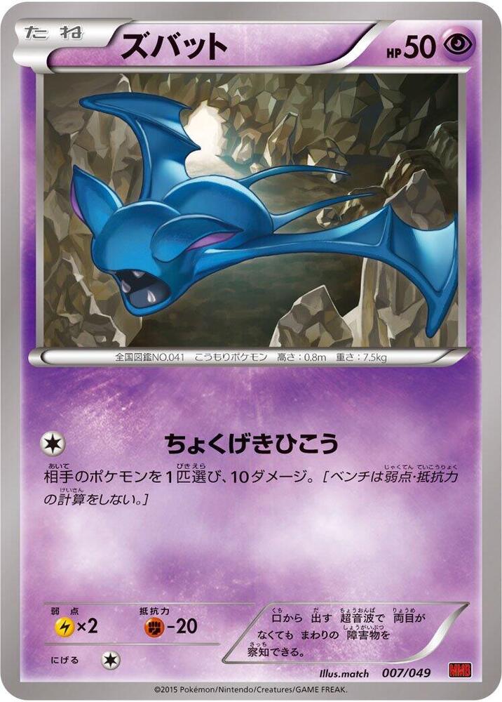 Zubat 007/049 card from M Master Deck Build Box Power Style