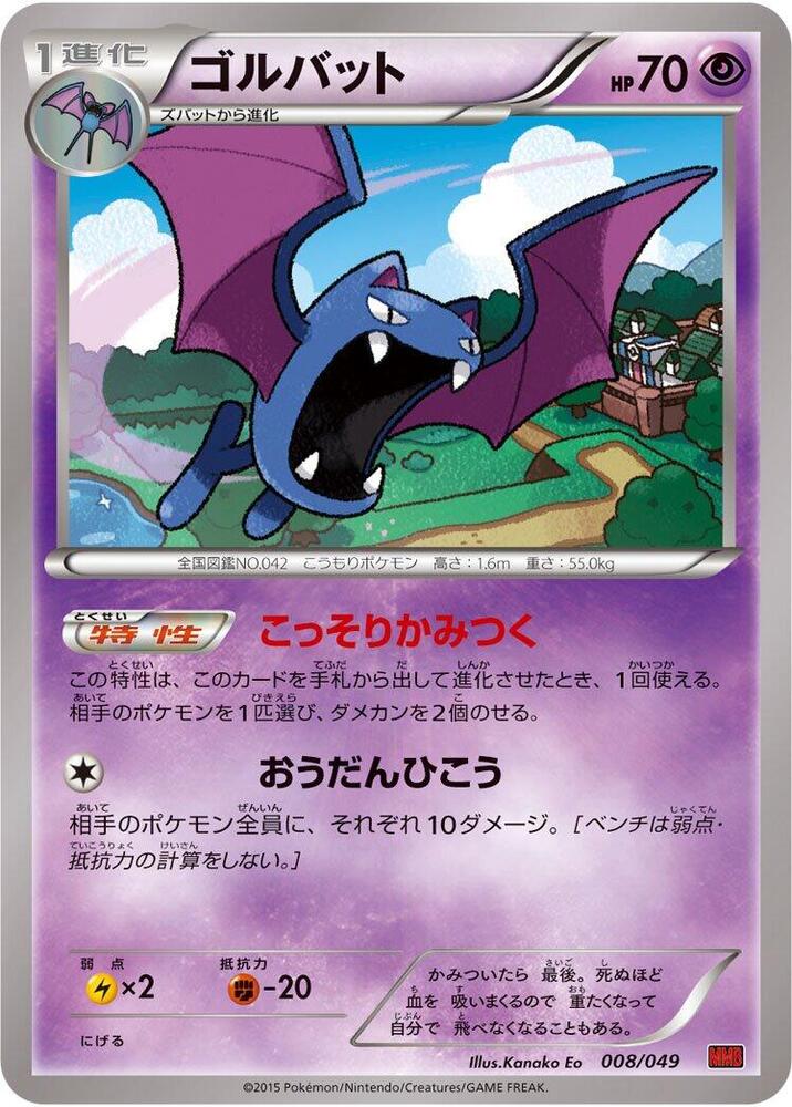 Golbat 008/049 card from M Master Deck Build Box Power Style