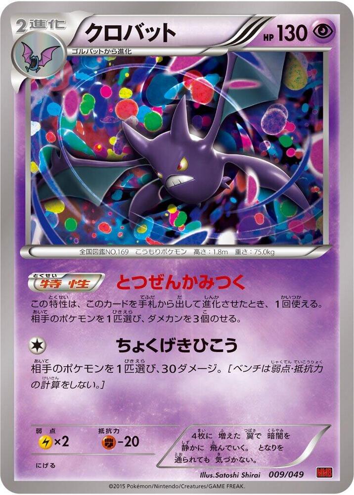 Crobat 009/049 card from M Master Deck Build Box Power Style