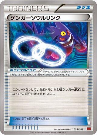 Gengar Spirit Link 038/049 card from M Master Deck Build Box Power Style