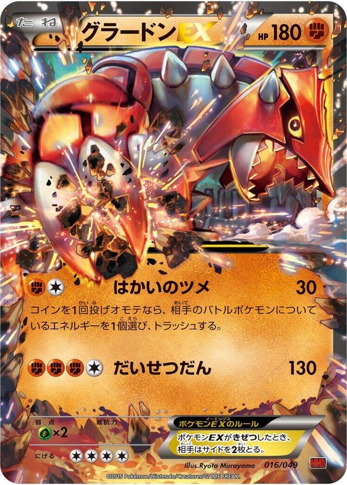 Groudon EX 016/049 card from M Master Deck Build Box Power Style