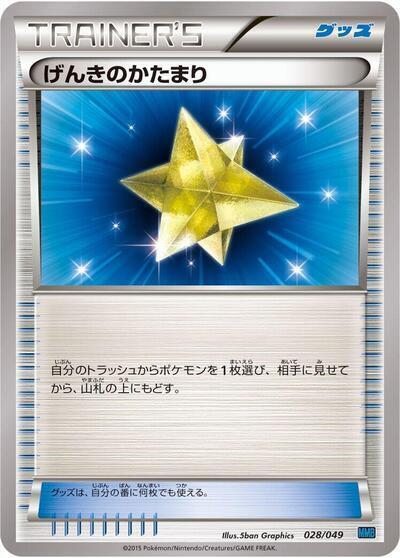Max Revive 028/049 card from M Master Deck Build Box Speed Style