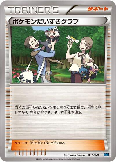 Pokemon Fan Club 045/049 card from M Master Deck Build Box Speed Style
