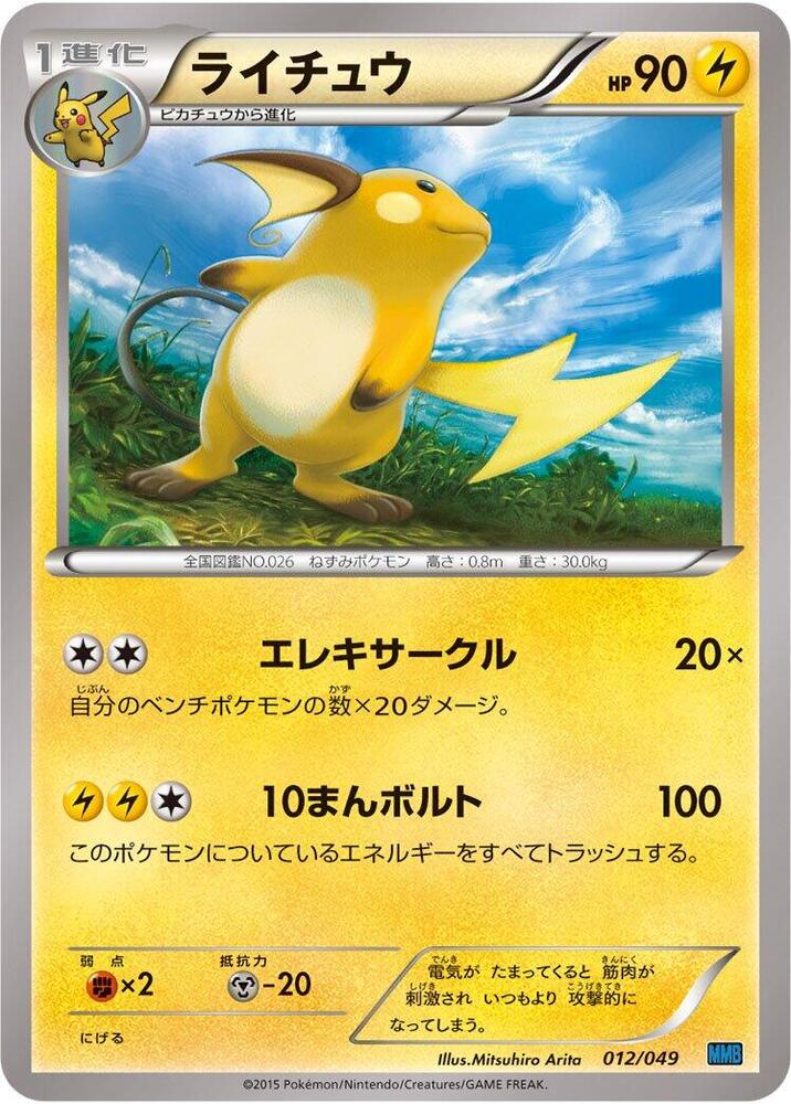 Raichu 012/049 card from M Master Deck Build Box Speed Style