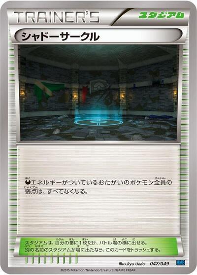 Shadow Circle 047/049 card from M Master Deck Build Box Speed Style