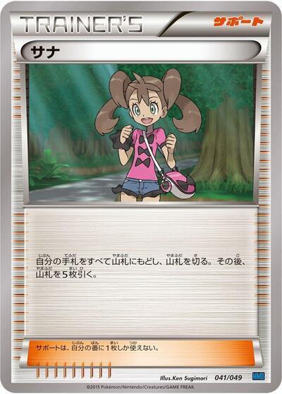 Shauna 041/049 card from M Master Deck Build Box Speed Style