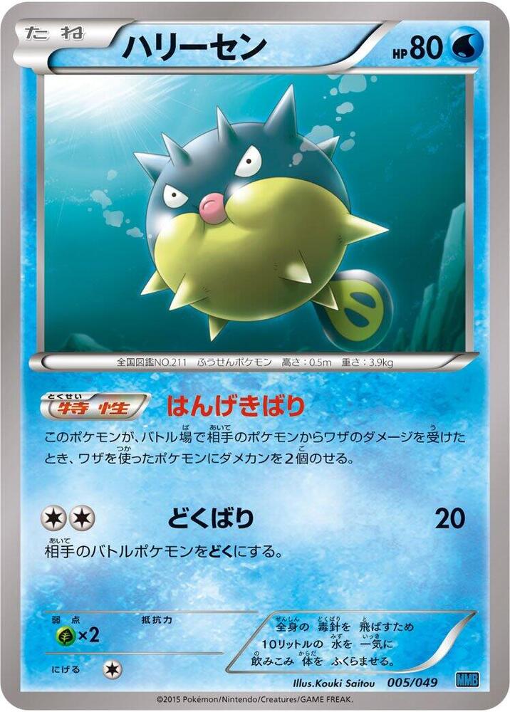 Qwilfish 005/049 card from M Master Deck Build Box Speed Style