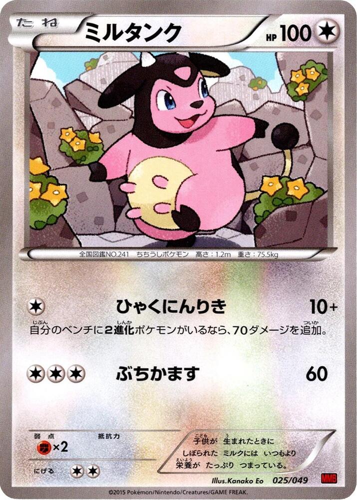 Miltank 025/049 card from M Master Deck Build Box Speed Style