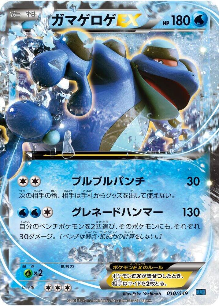 Seismitoad EX 010/049 card from M Master Deck Build Box Speed Style