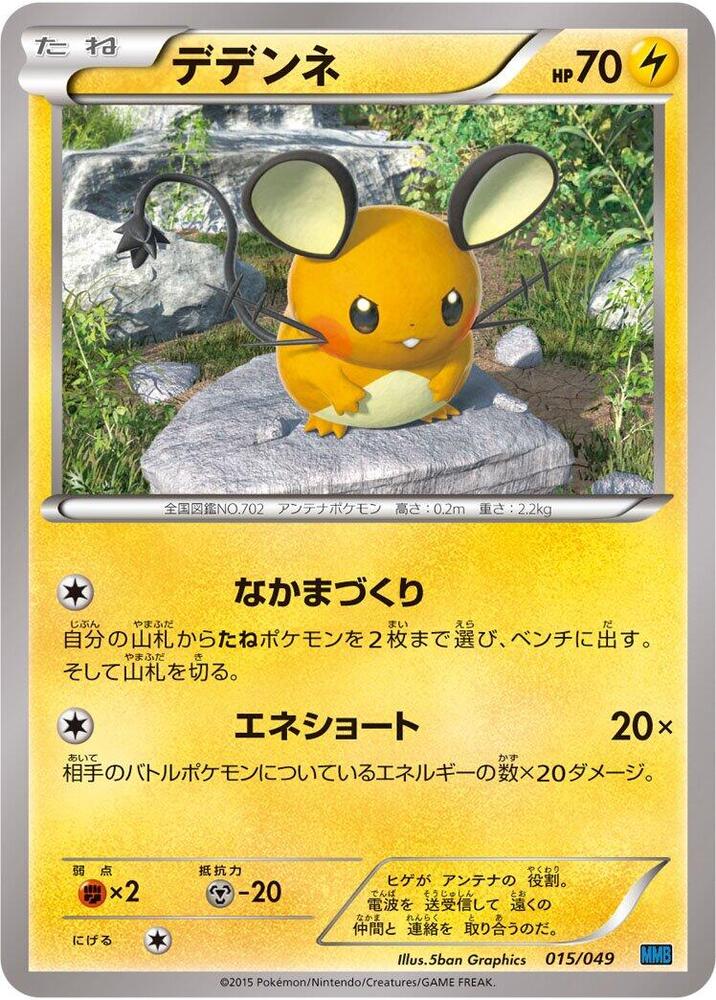 Dedenne 015/049 card from M Master Deck Build Box Speed Style