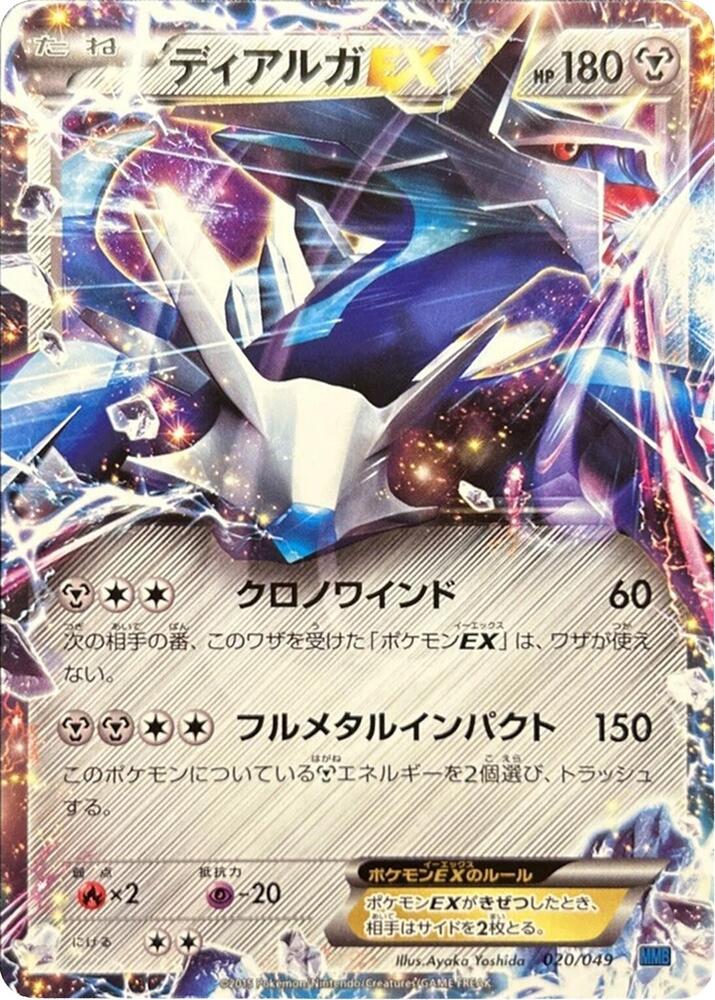 Dialga EX 020/049 card from M Master Deck Build Box Speed Style