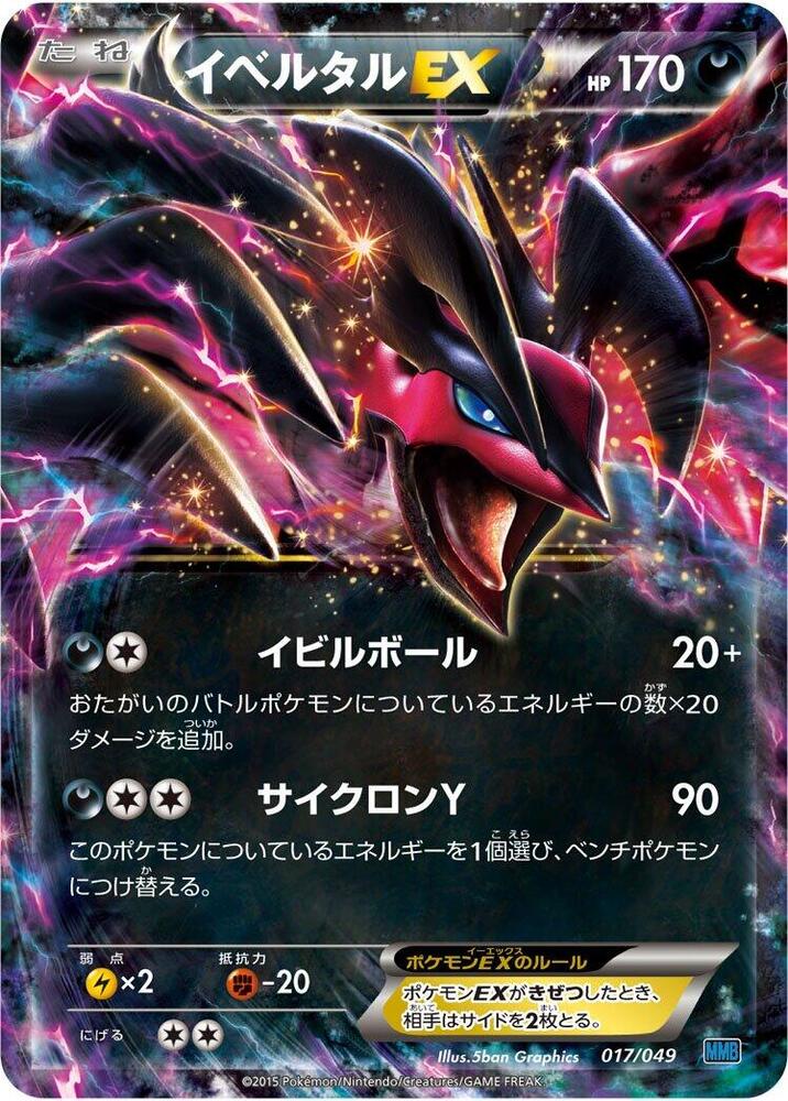 Bronzor 018/049 card from M Master Deck Build Box Speed Style