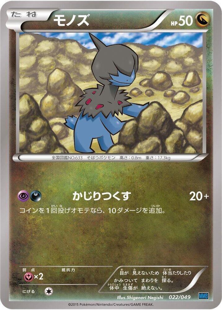 Deino 022/049 card from M Master Deck Build Box Speed Style
