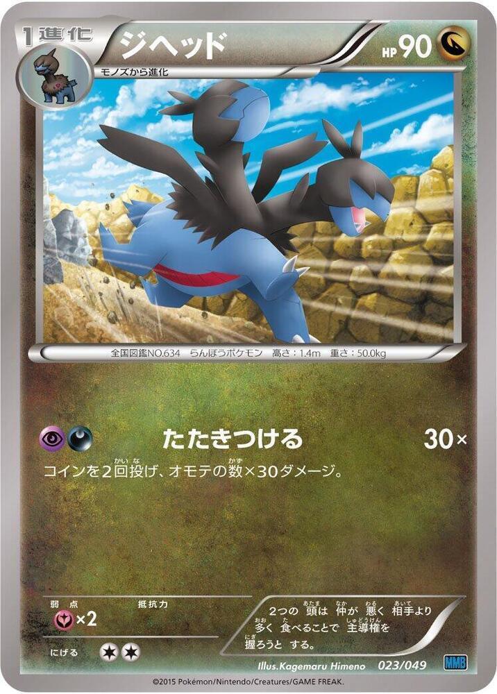Zweilous 023/049 card from M Master Deck Build Box Speed Style