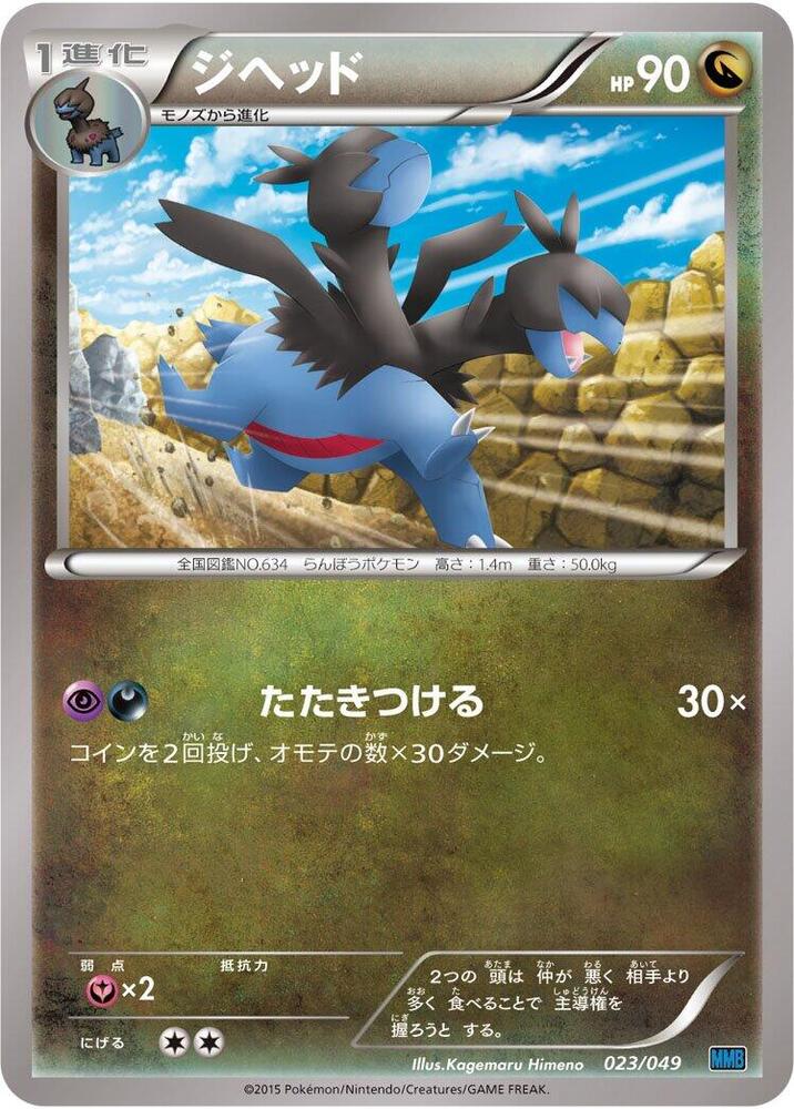 Hydreigon 023/049 card from M Master Deck Build Box Speed Style