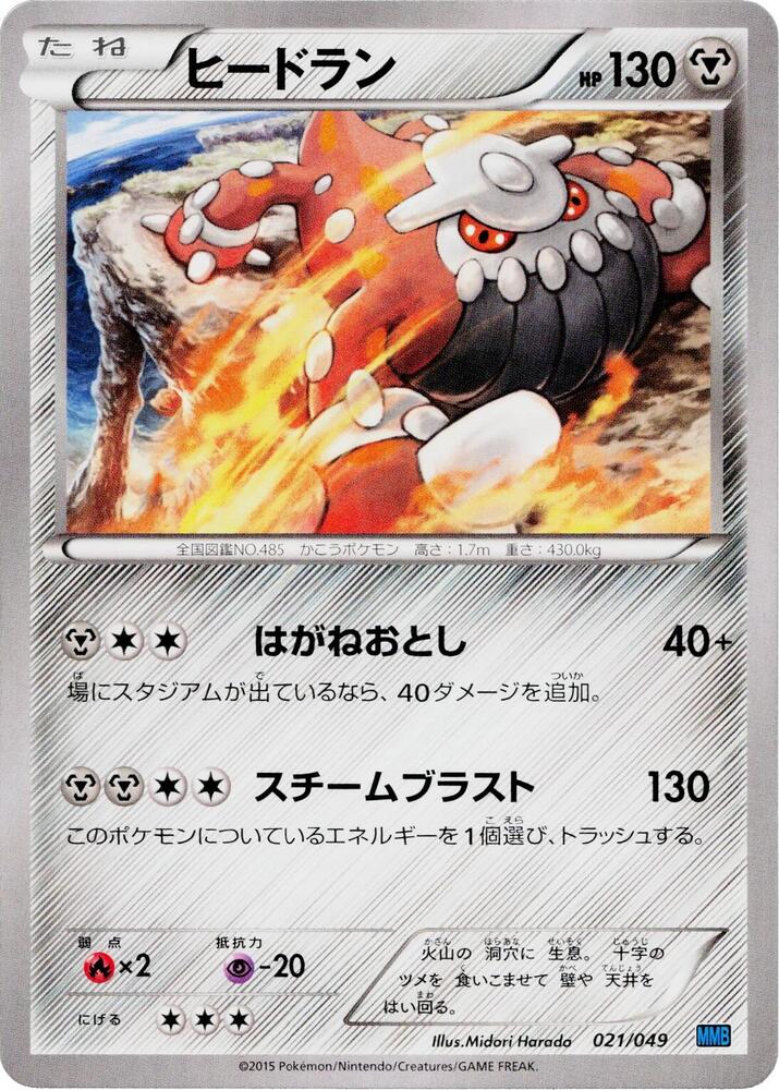 Heatran 021/049 card from M Master Deck Build Box Speed Style