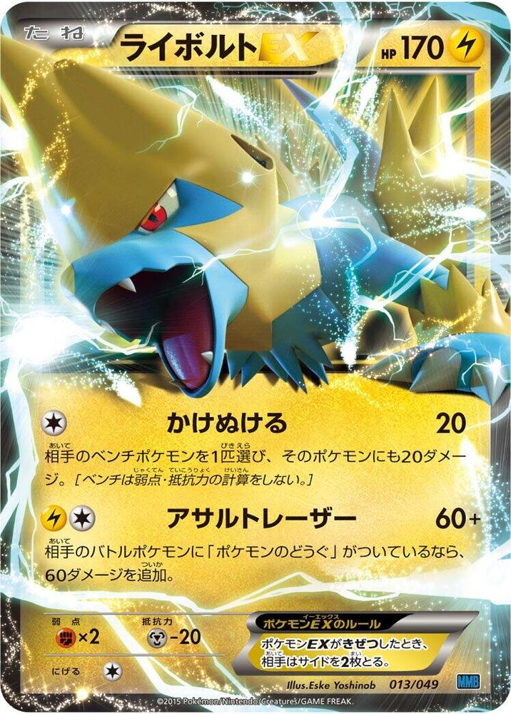 Manectric EX 013/049 card from M Master Deck Build Box Speed Style