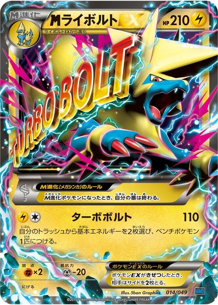 M Manectric ex 014/049 card from M Master Deck Build Box Speed Style