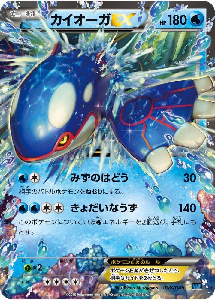 Kyogre EX 008/049 card from M Master Deck Build Box Speed Style