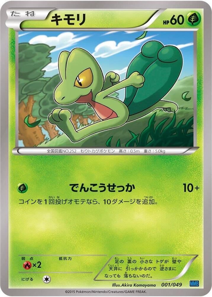 Treecko 001/049 card from M Master Deck Build Box Speed Style