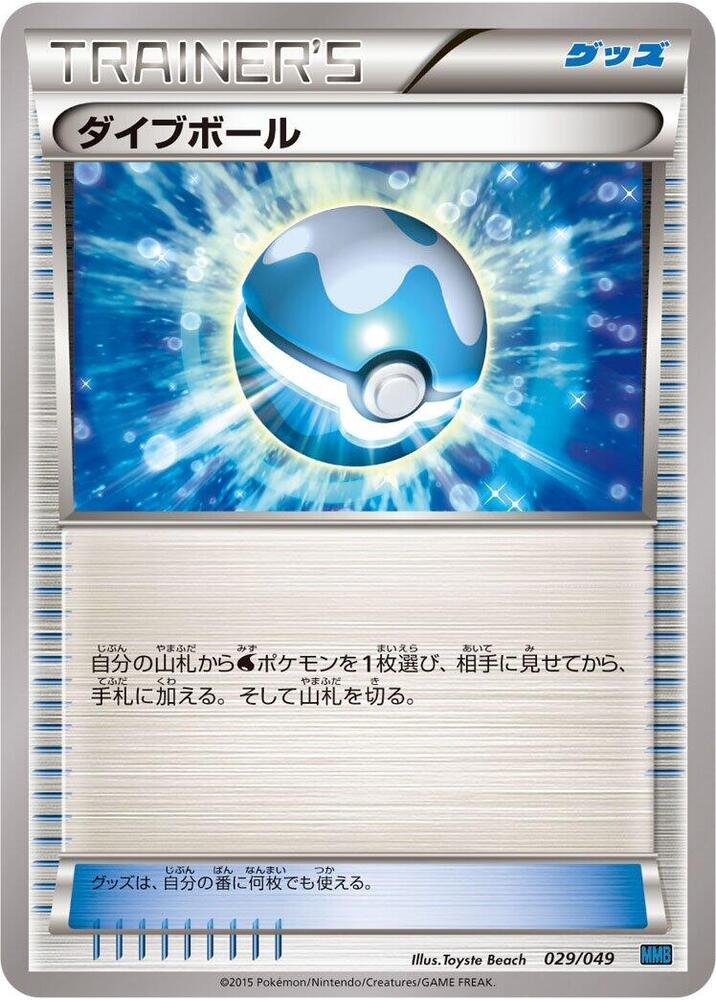 Dive Ball 029/049 card from M Master Deck Build Box Speed Style