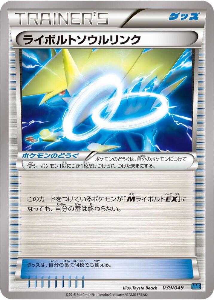 Kyogre Spirit Link 038/049 card from M Master Deck Build Box Speed Style