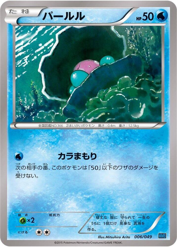 Clamperl 006/049 card from M Master Deck Build Box Speed Style