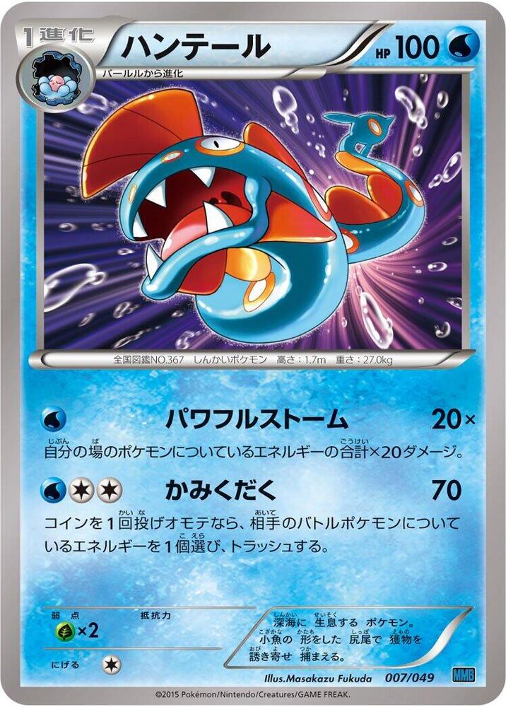 Huntail 007/049 card from M Master Deck Build Box Speed Style