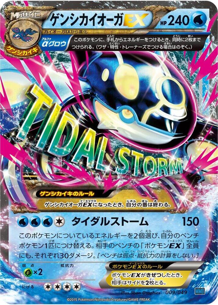 Primal Kyogre EX 009/049 card from M Master Deck Build Box Speed Style
