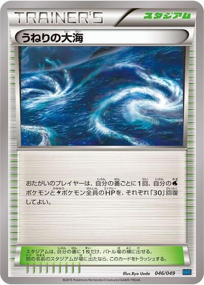 Rough Seas 046/049 card from M Master Deck Build Box Speed Style
