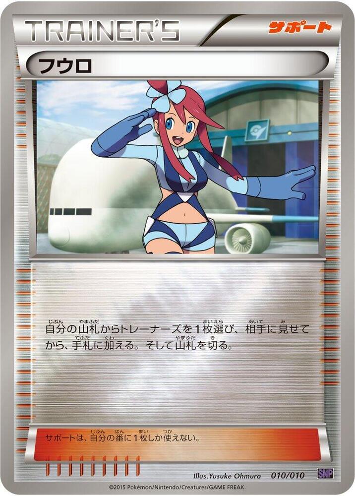 Skyla 010/010 card from SNP: Noivern BREAK Evolution Pack
