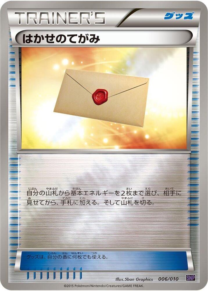 Professor's Letter 006/010 card from SNP: Noivern BREAK Evolution Pack