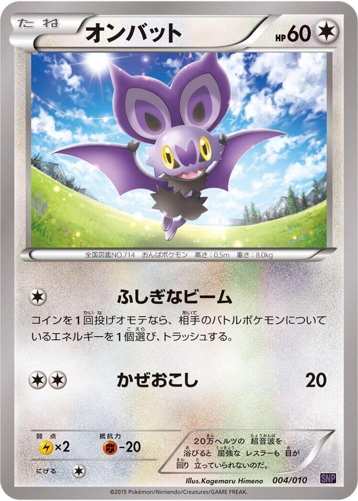 Noibat 004/010 card from SNP: Noivern BREAK Evolution Pack
