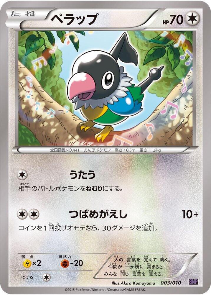 Chatot 003/010 card from SNP: Noivern BREAK Evolution Pack