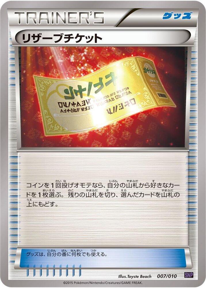 Reserved Ticket 007/010 card from SNP: Noivern BREAK Evolution Pack