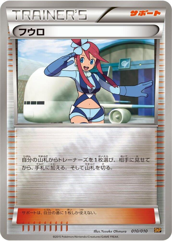 Skyla 010/010 card from SNP: Raichu BREAK Evolution Pack