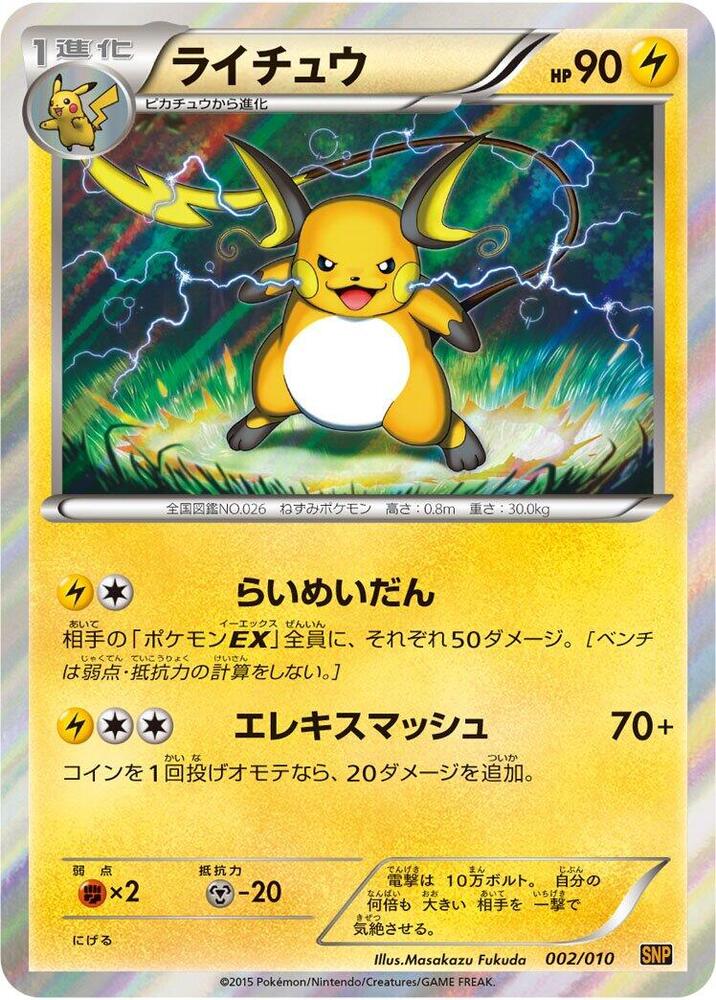 Raichu 002/010 card from SNP: Raichu BREAK Evolution Pack
