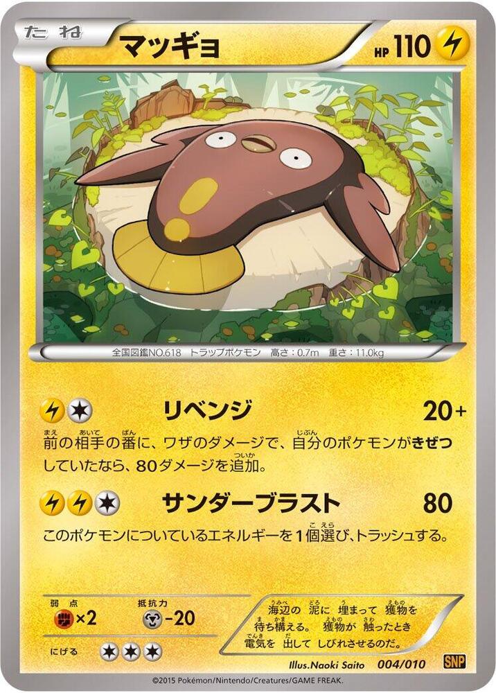 Stunfisk 004/010 card from SNP: Raichu BREAK Evolution Pack