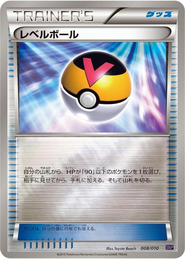 Level Ball 008/010 card from SNP: Noivern BREAK Evolution Pack