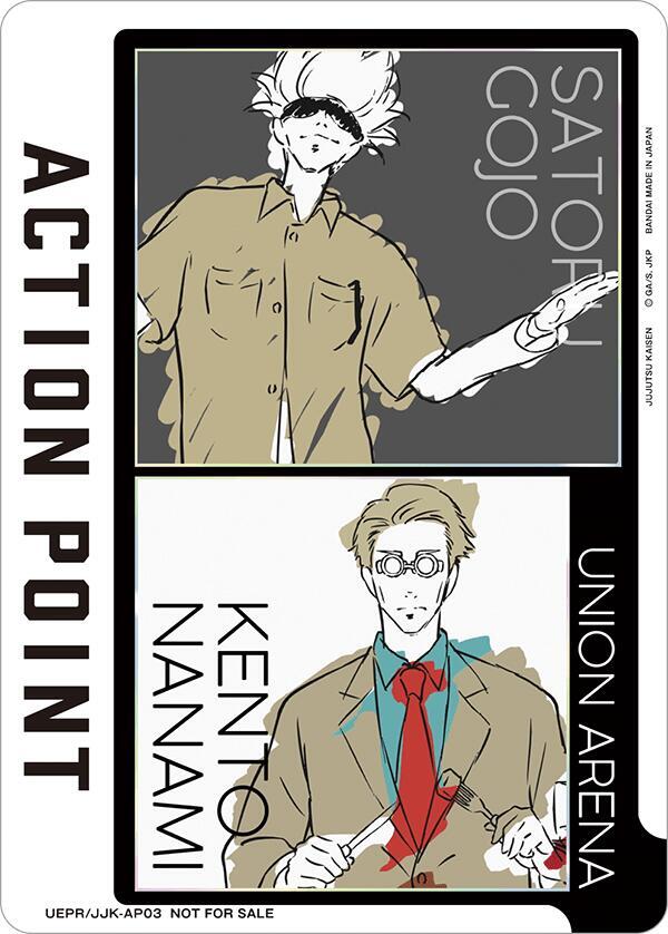 Action Point Card (AP03) (Satoru Gojo/Kento Nanami) UEPR/JJK-AP03 card from Union Arena Promotion Cards