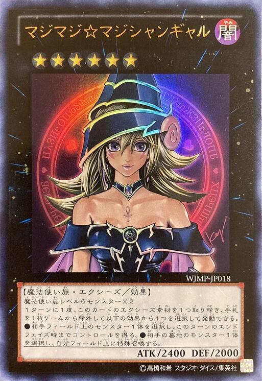 Magi Magi Magician Gal (Japanese Exclusive) WJMP-JP018 card from Miscellaneous Promotional Cards