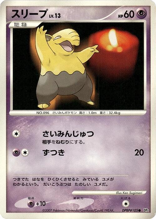 Drowzee card from DP4: Moonlit Pursuit