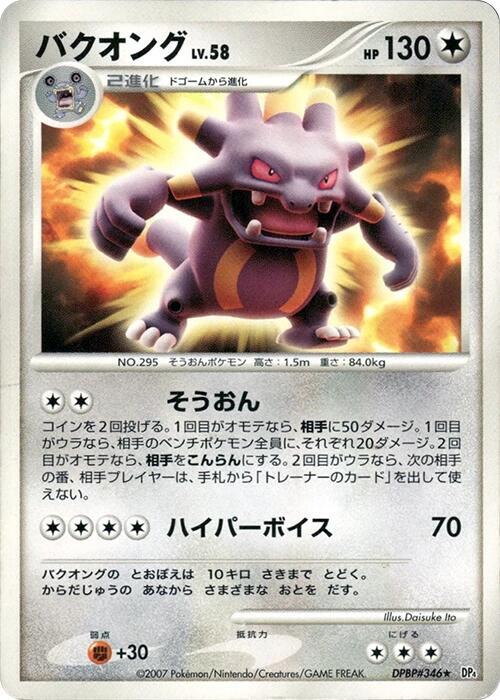 Exploud card from DP4: Moonlit Pursuit