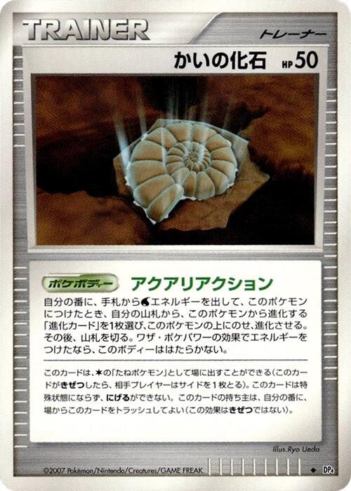 Helix Fossil card from DP4: Moonlit Pursuit
