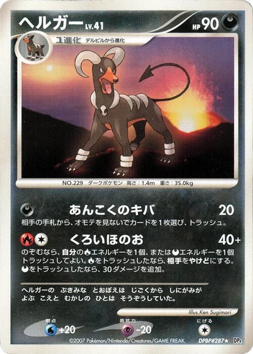 Houndoom card from DP4: Moonlit Pursuit